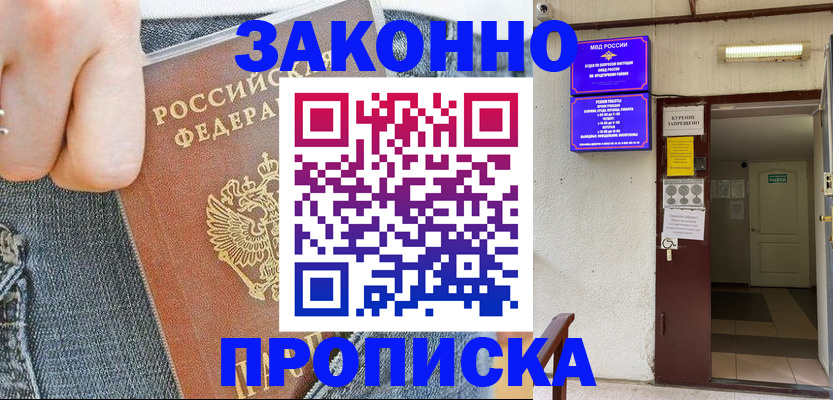 прописка поиск в Заводоуковске