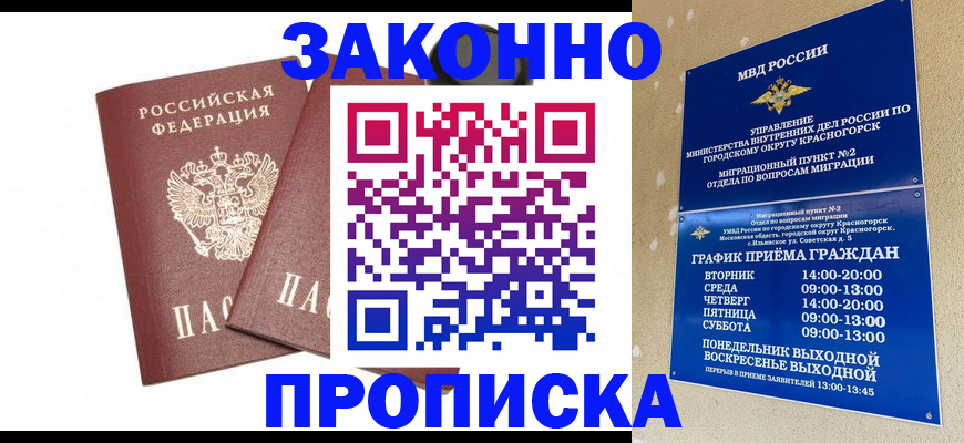 прописка гарантия в Заводоуковске